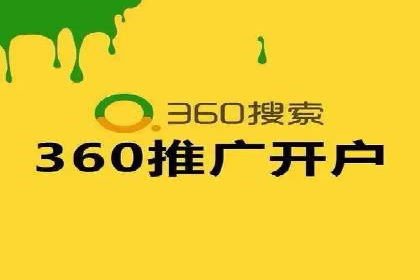 电商行业如何利用360信息流广告提升转化率